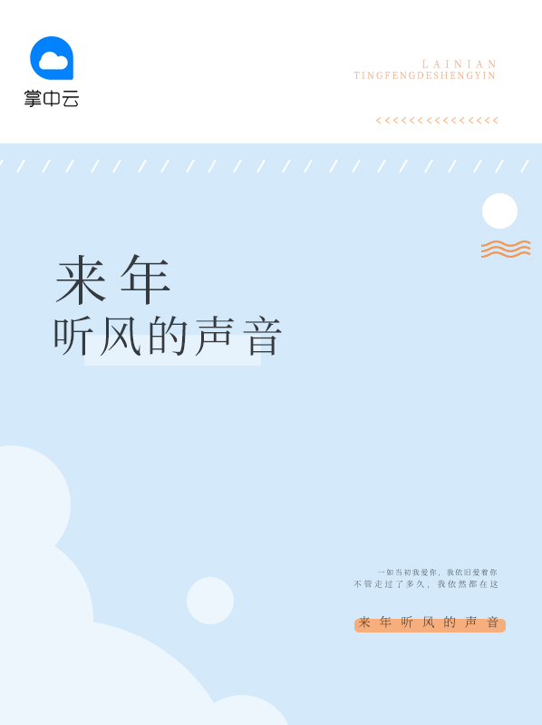 听风吹的声音