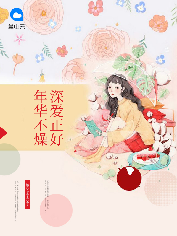 年华不负情深免费阅读