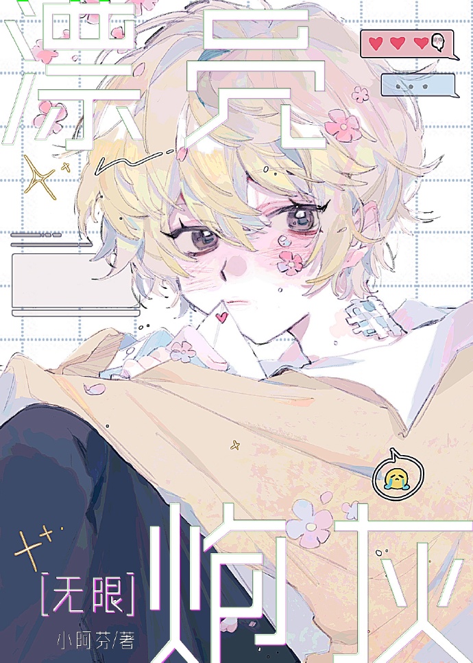 漂亮炮灰[无限]无防盗笔趣阁