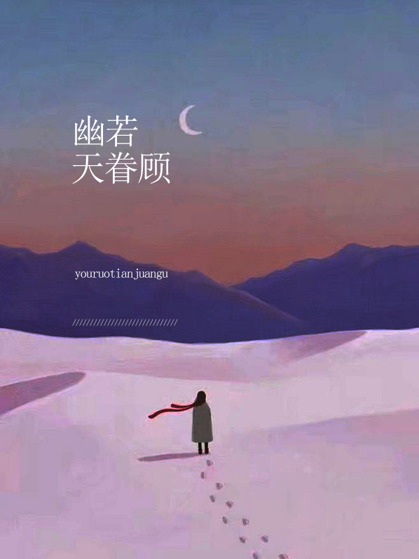 幽若百度百科