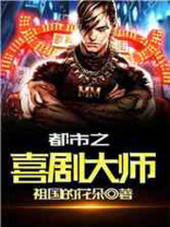 都市喜剧电视剧