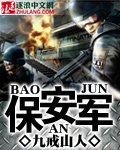 保安军训内容及项目