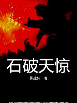 石破天惊符石组合