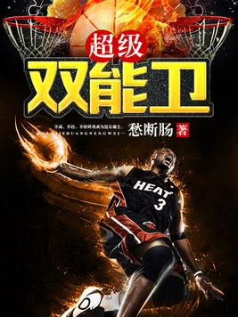 nba双能卫排名