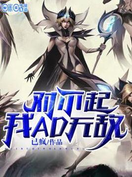 对不起我无敌了几十亿年免费阅读