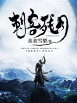 刺客残月人物介绍