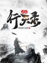 武道行诸天