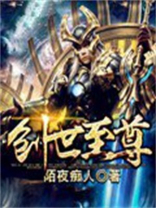 创世至尊 小说