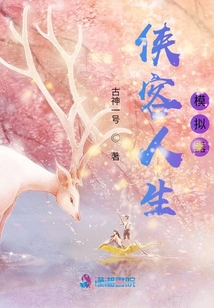 侠客人生内购破解版