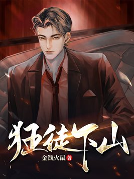 狂徒下山女帝师傅超宠我短剧在线观看