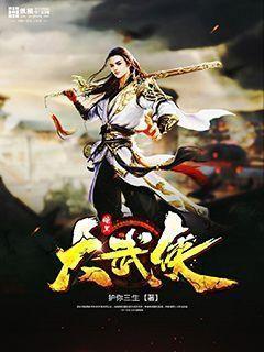 暗黑武侠小说
