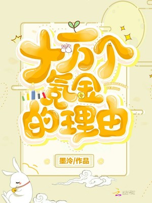 十万个氪金的理由好看吗