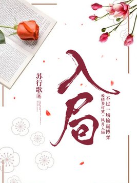 入局