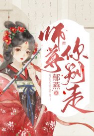师尊你别走漫画免费阅读