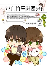 小竹马撩够没全文阅读