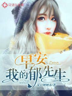 早安靳先生