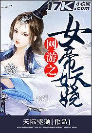 网游仙魔女帝