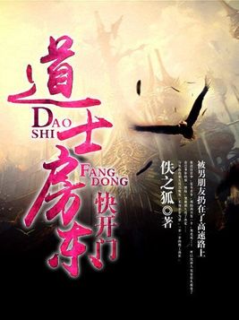 道士房东快开门实体书