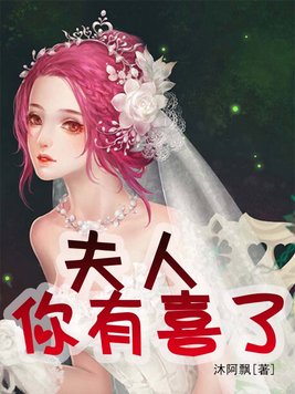 鬼王霸棺:夫人你有喜了有声小说
