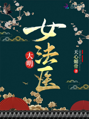 大明女法医百度网盘