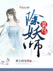 除妖师动漫