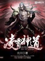 凌霄神道 小说