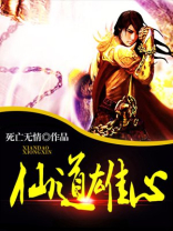 仙道官方