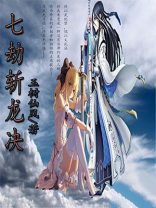七劫斩龙决怎么能缩短冷却时间