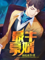 最豪狂婿