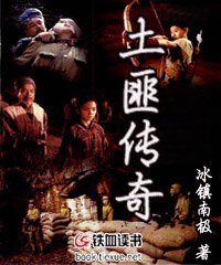 土匪传奇 在线