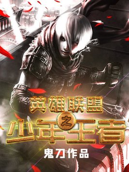 英雄联盟好玩还是王者荣耀好