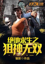 绝地求生之最强狙神
