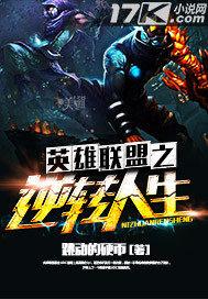英雄联盟之逆转人生 跳动的硬币
