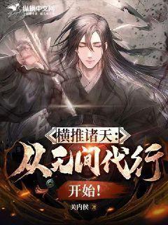 横推诸天从风云开始123读