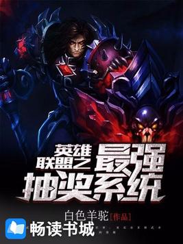 英雄联盟之幸运抽奖系统