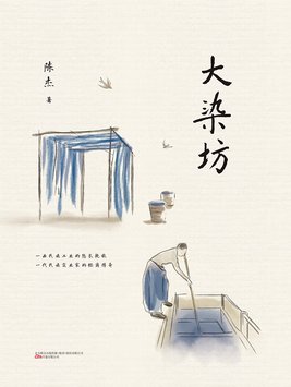 大染坊续演员名单表