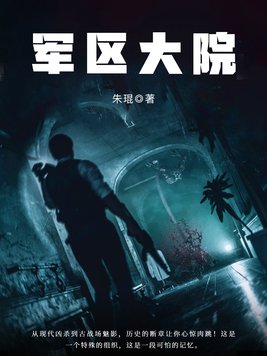 军区大院三部曲的顺序
