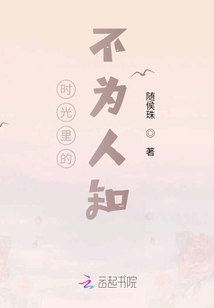 时光里的不为人知百度云