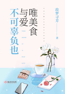 唯美食与美景不可辜负