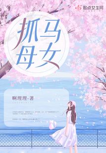马牛母女不和