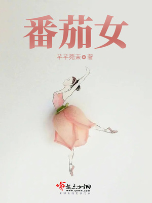 番茄女孩