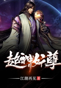 超神妖孽免费阅读