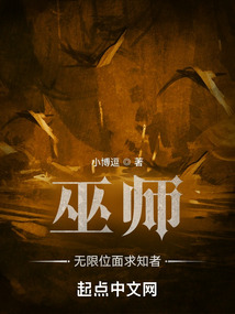 巫师:无限位面求知者在线阅读