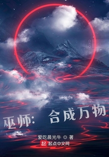 巫师:合成万物 聚合中文网