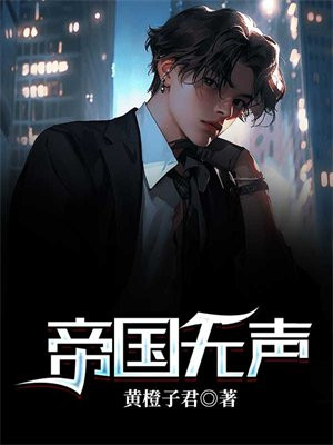 帝国无敌