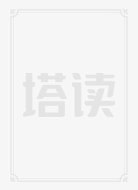 我创造了世界 方夜白