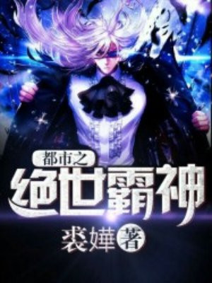 都市之绝世神豪小说免费阅读