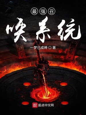 大秦之最强召唤系统