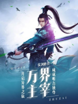 万界主宰完整版免费动漫