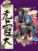 无上圣天百度百科